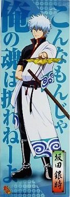 Amazon.co.jp: 銀魂 スティックポスター 坂田銀時(名言) 単品 : ホビー